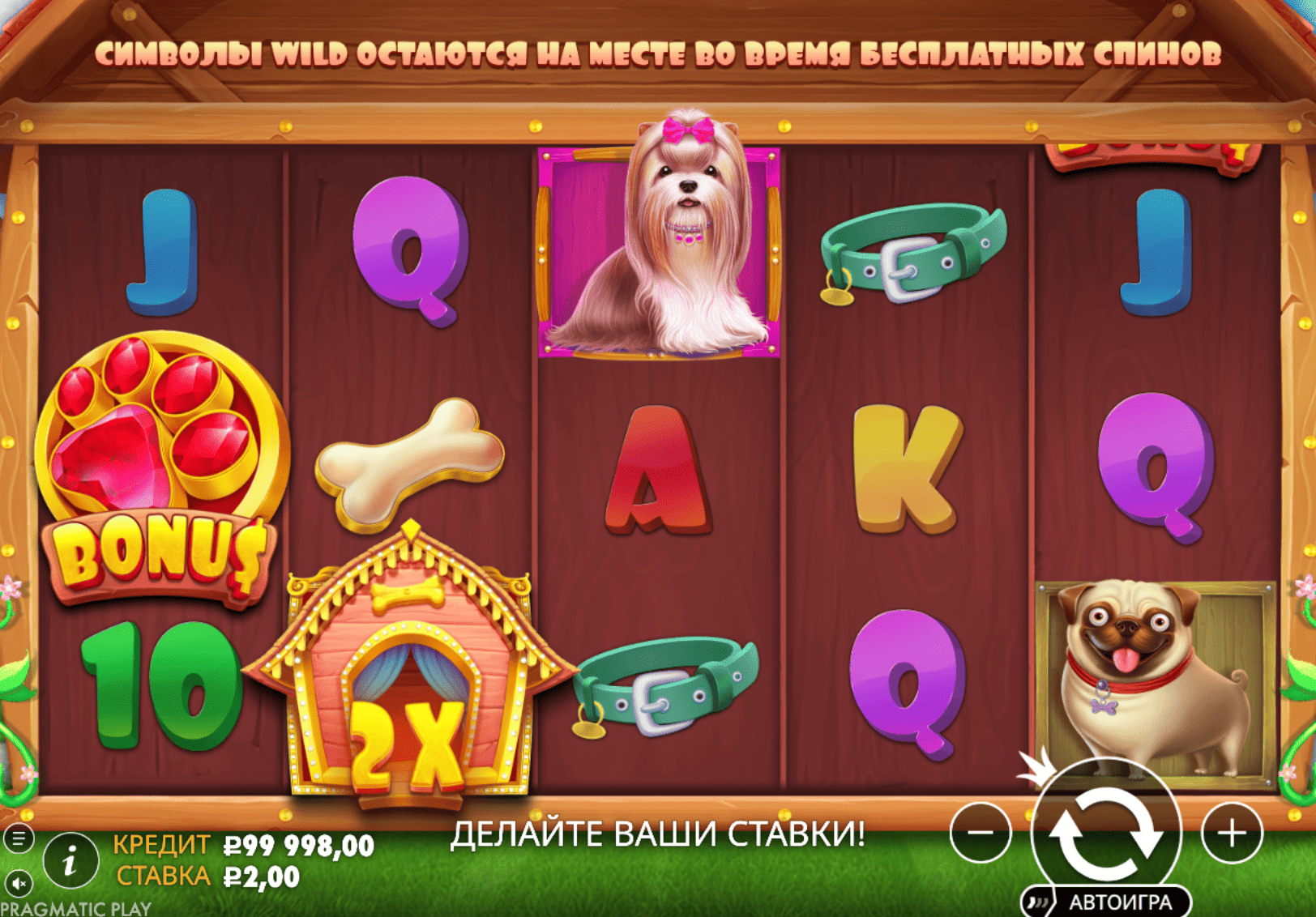 Играть на деньги в The Dog House