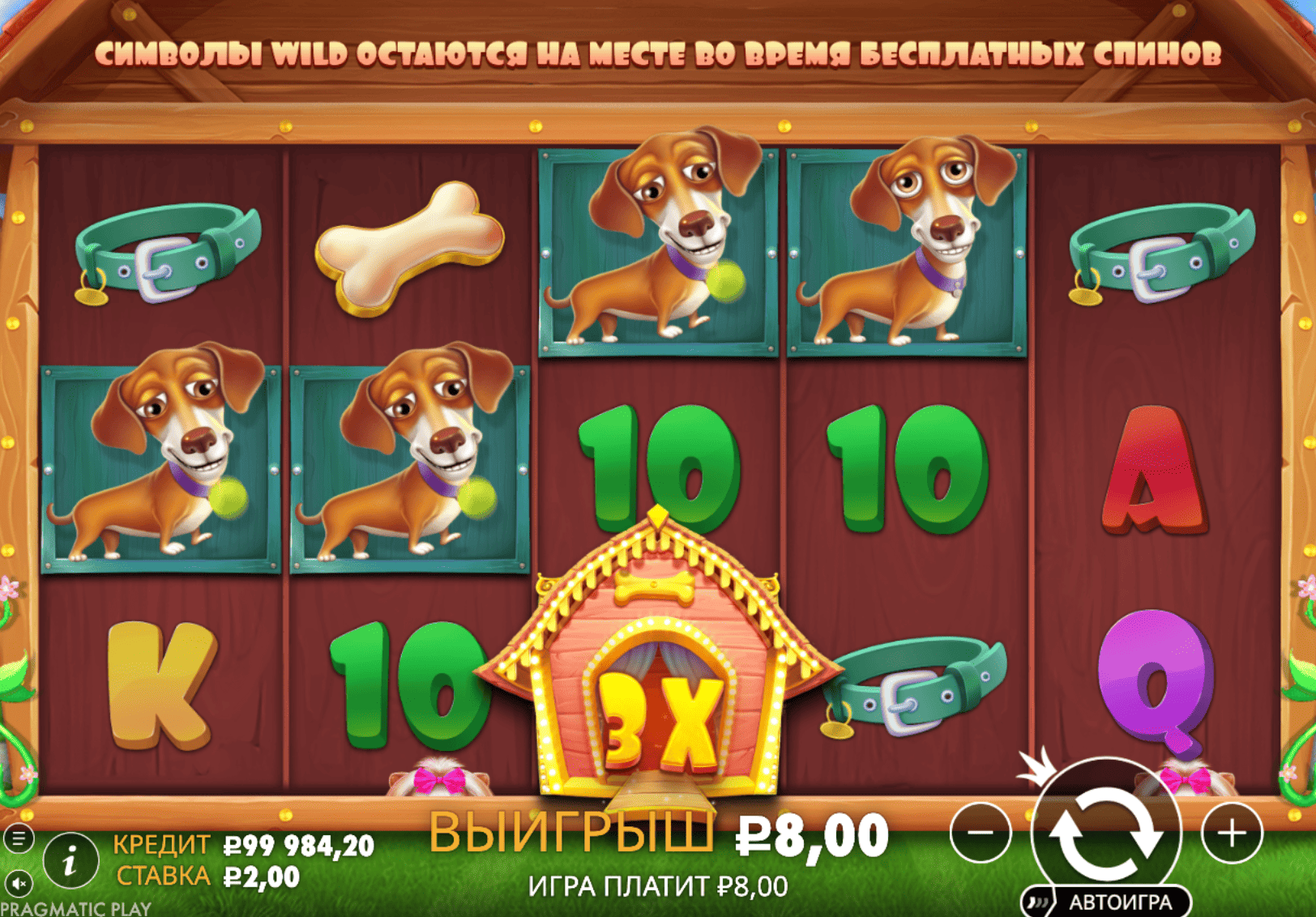 Bonus de The Dog House: wilds pegajosos y giros gratis en el patio